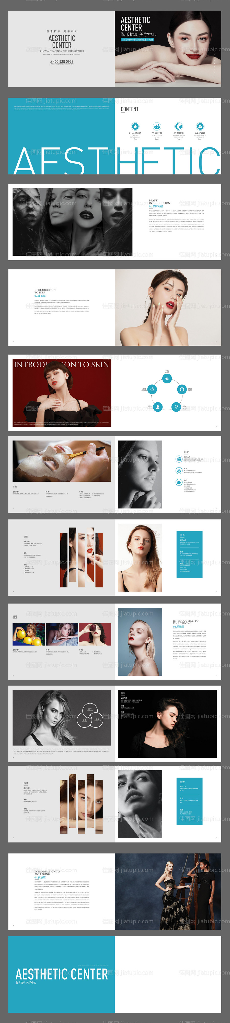 医美品牌手册-源文件