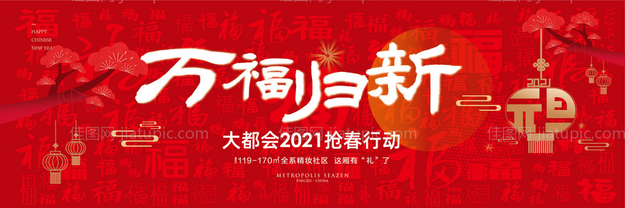 2021新春元旦主题活动背景板-源文件