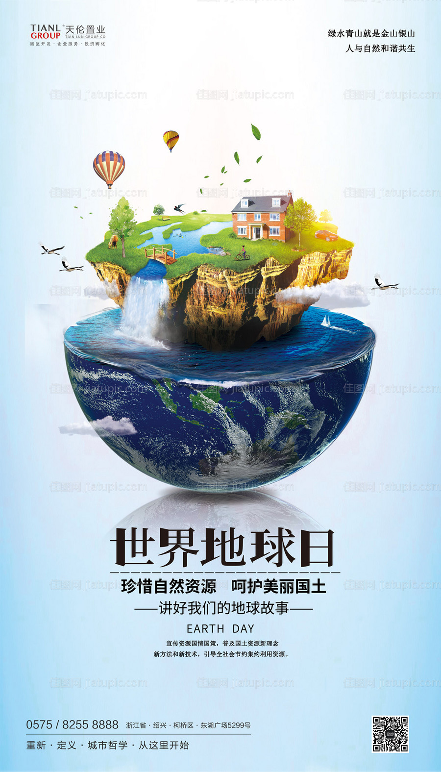 创意世界地球日保护地球公益海报-源文件