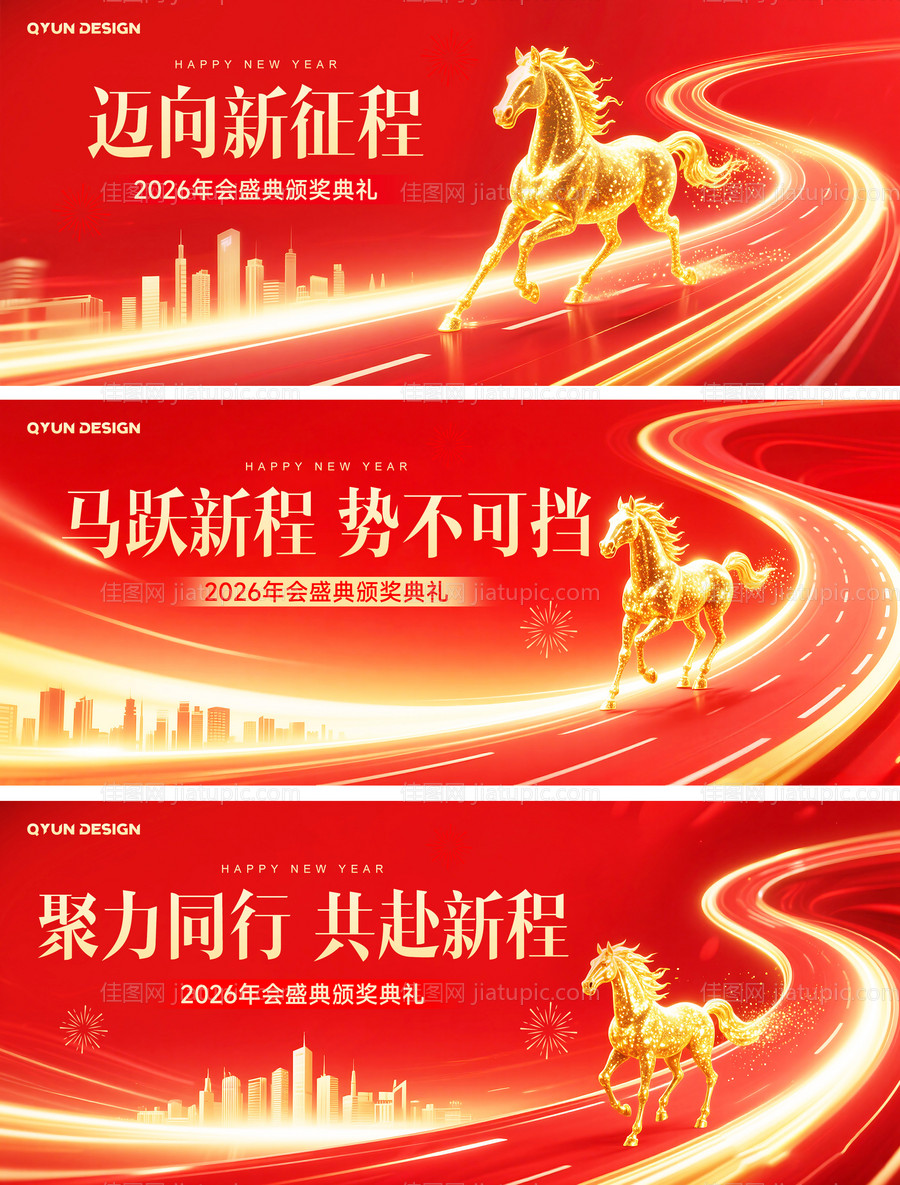 马年红色年终会议主视觉背景板-源文件