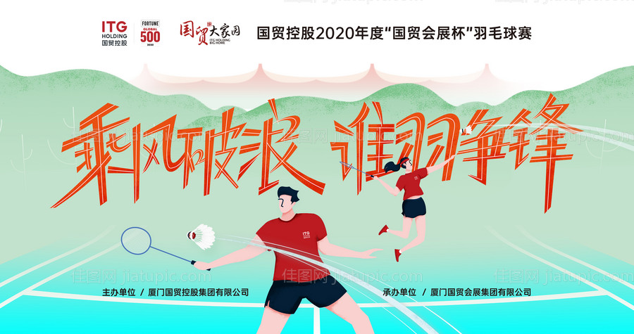 国企羽毛球比赛展板-源文件