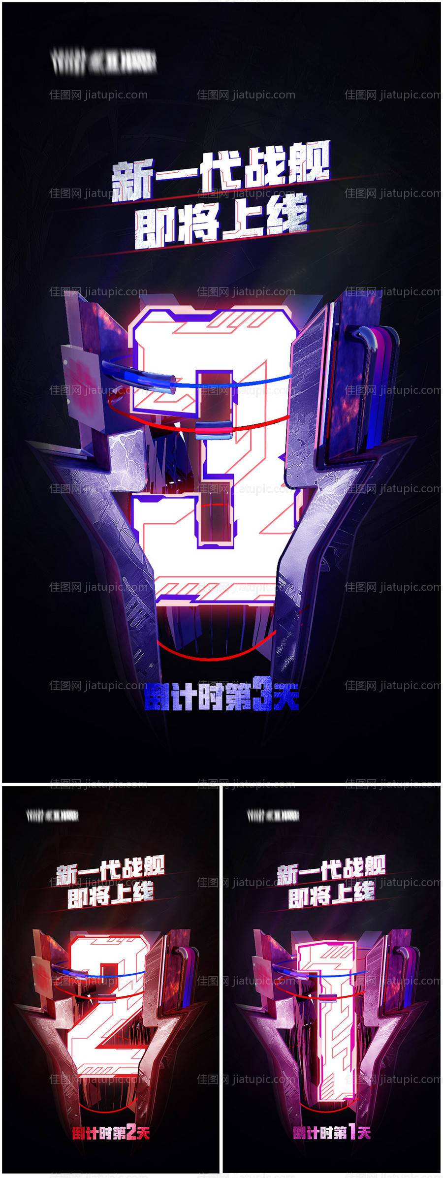 先锋科技硬核炫酷倒计时数字海报-源文件