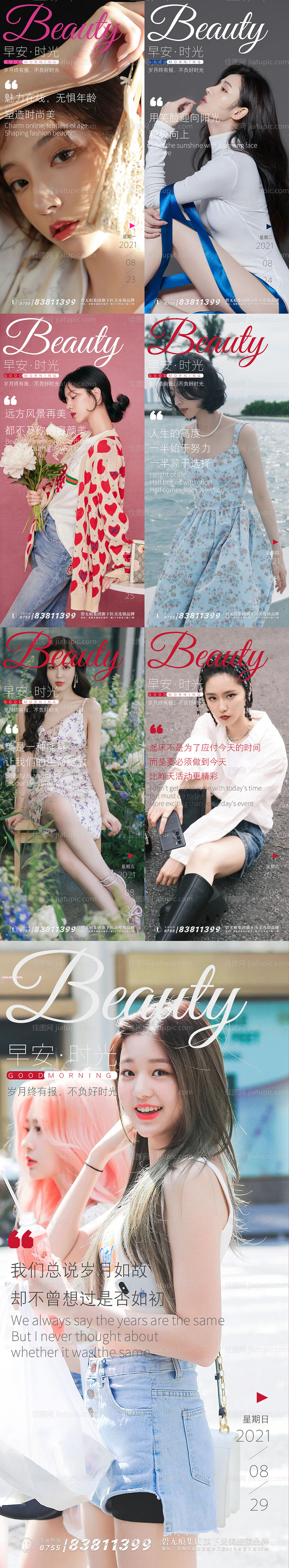 医美系列早安海报0816-源文件