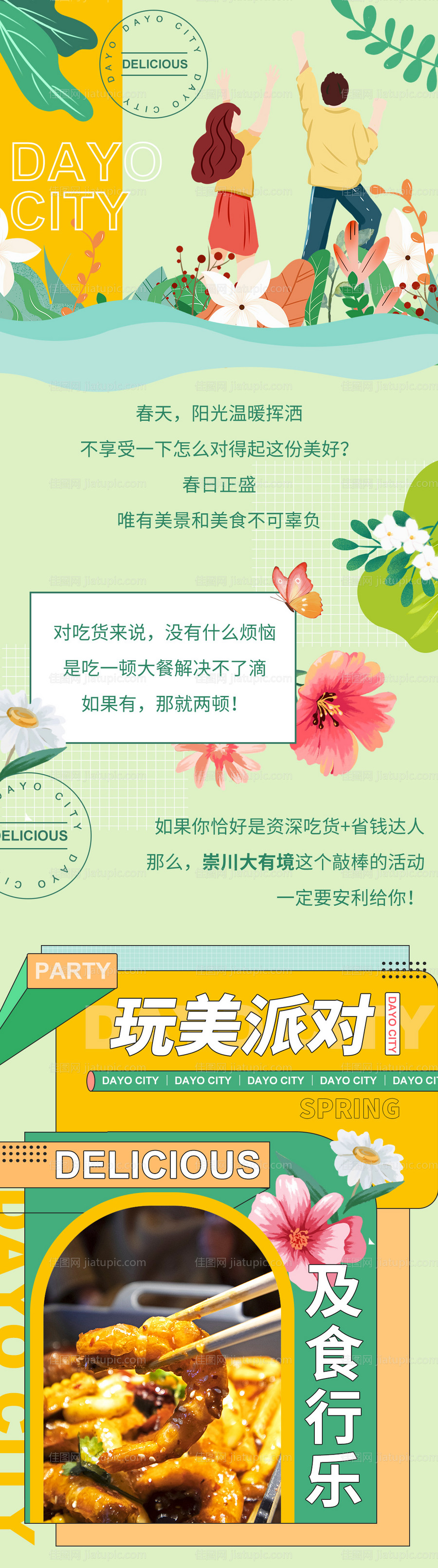 微信商业长图-源文件