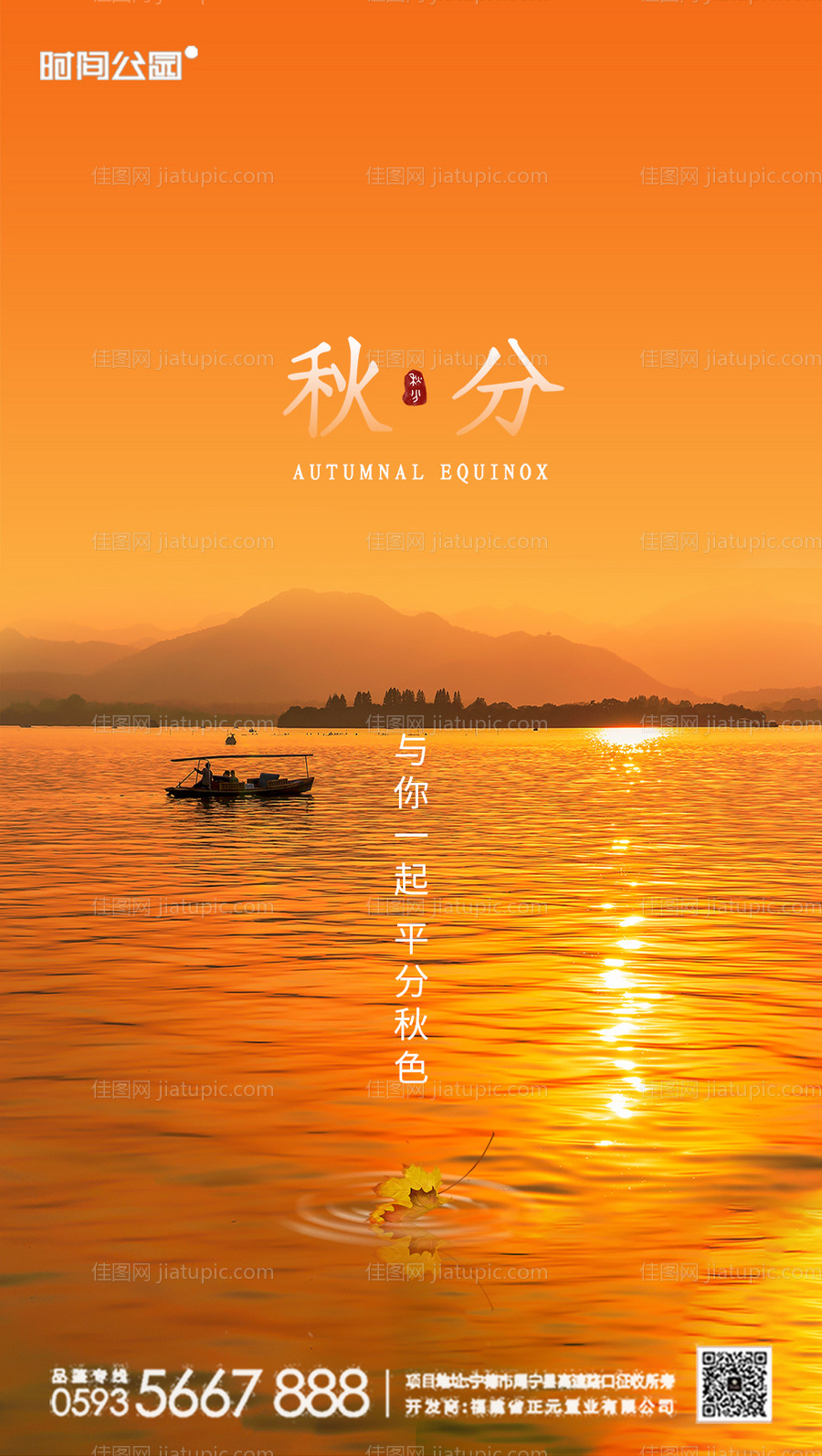 秋分海报-源文件