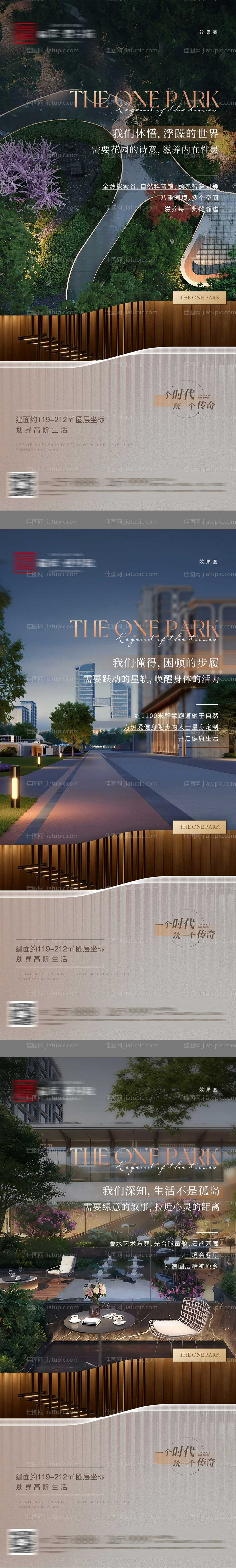 地产高端园林景观价值点海报-源文件