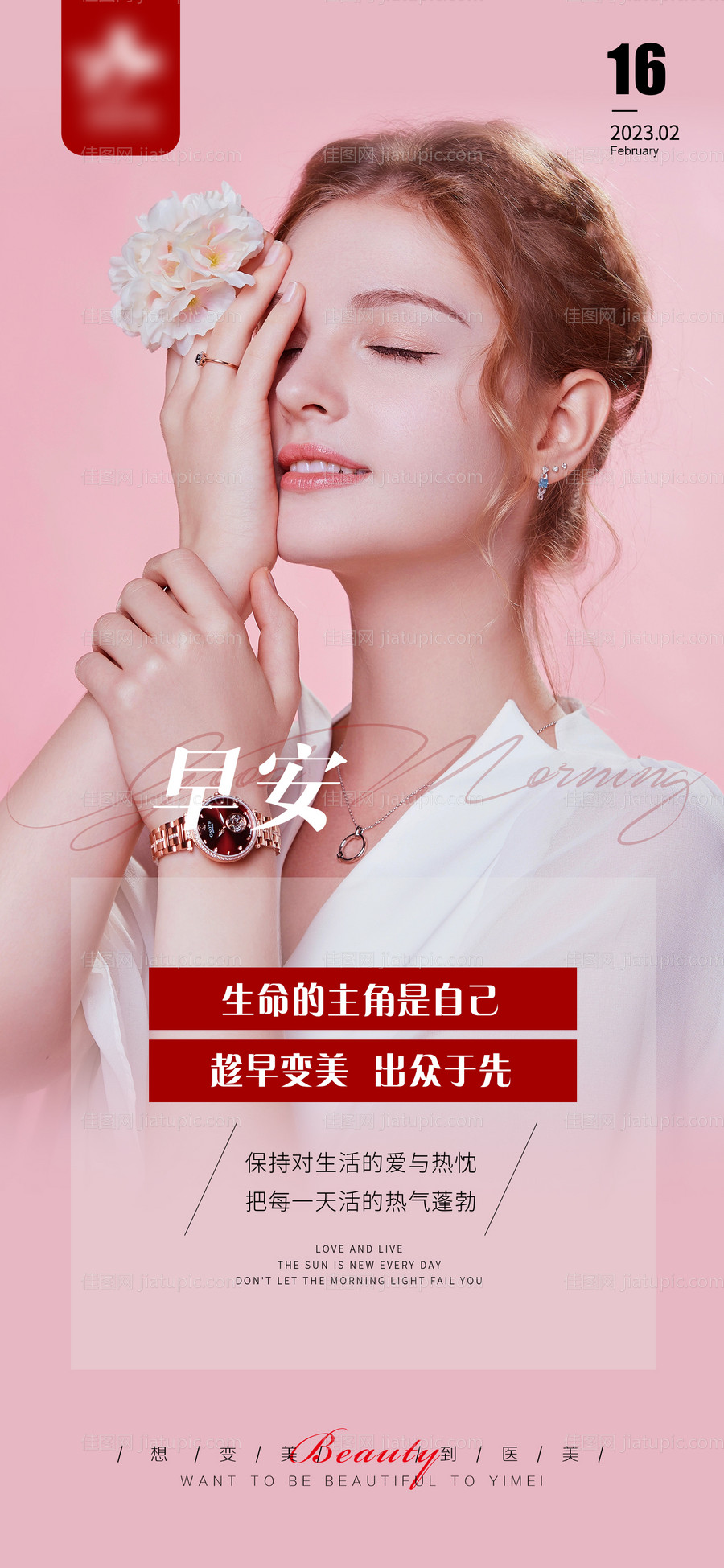 医美早安图系列-源文件