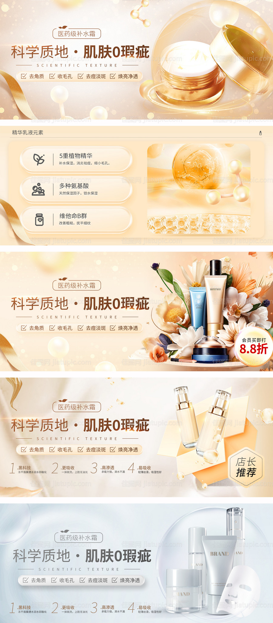 护肤美容产品banner-源文件