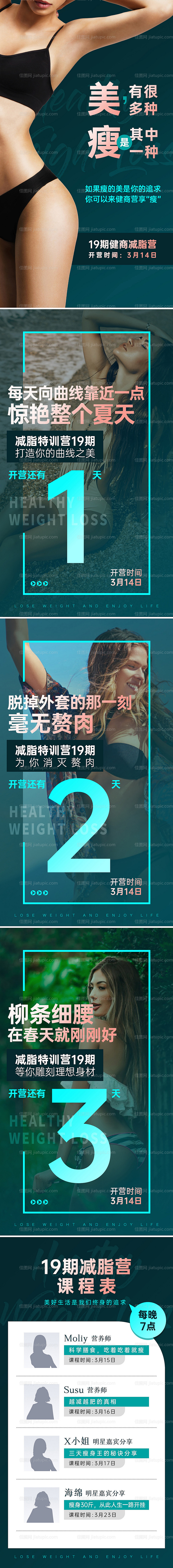 减脂训练营海报-源文件