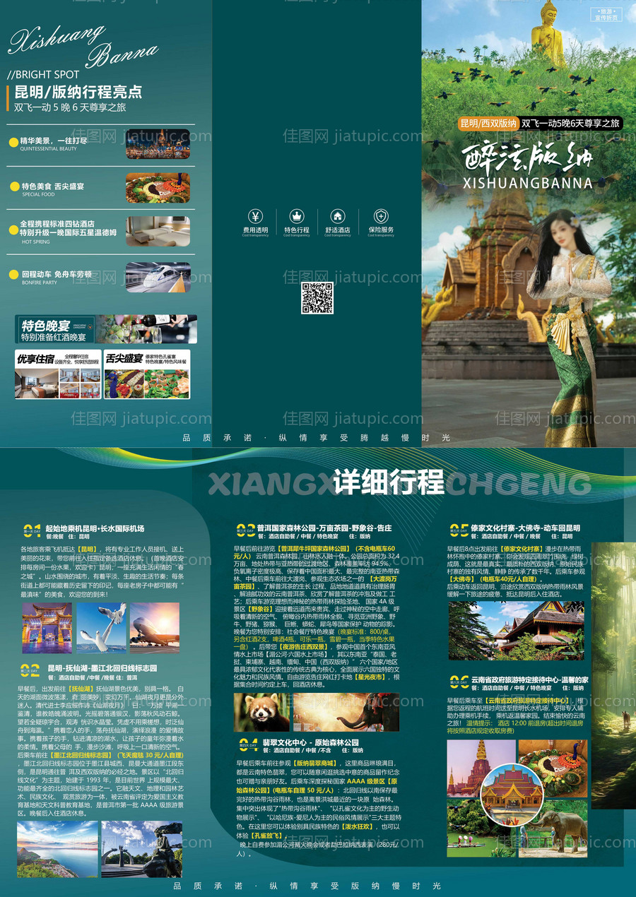 版纳旅游折页-源文件
