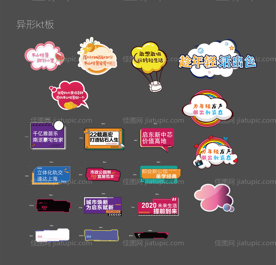 异形拍照kt板-源文件