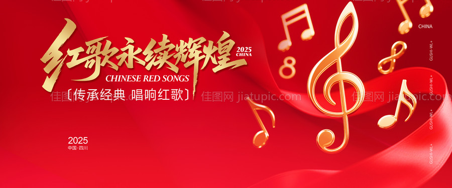 党政红歌音乐会背景板-源文件