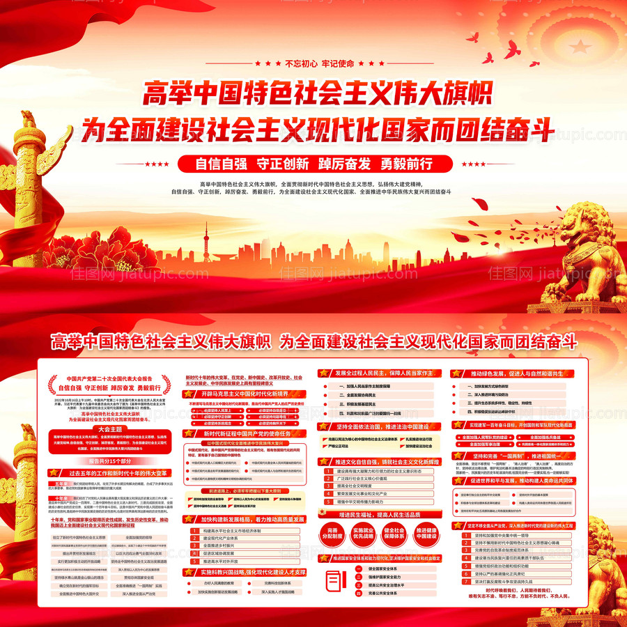 党的会议报告公报党建海报展板-源文件