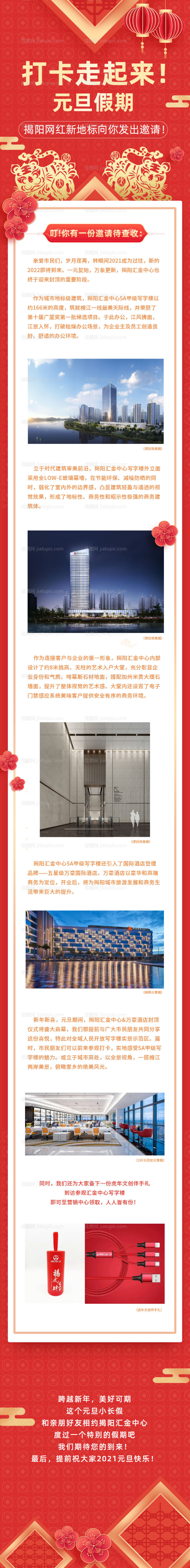 地产红金长图推文邀请函元旦-源文件