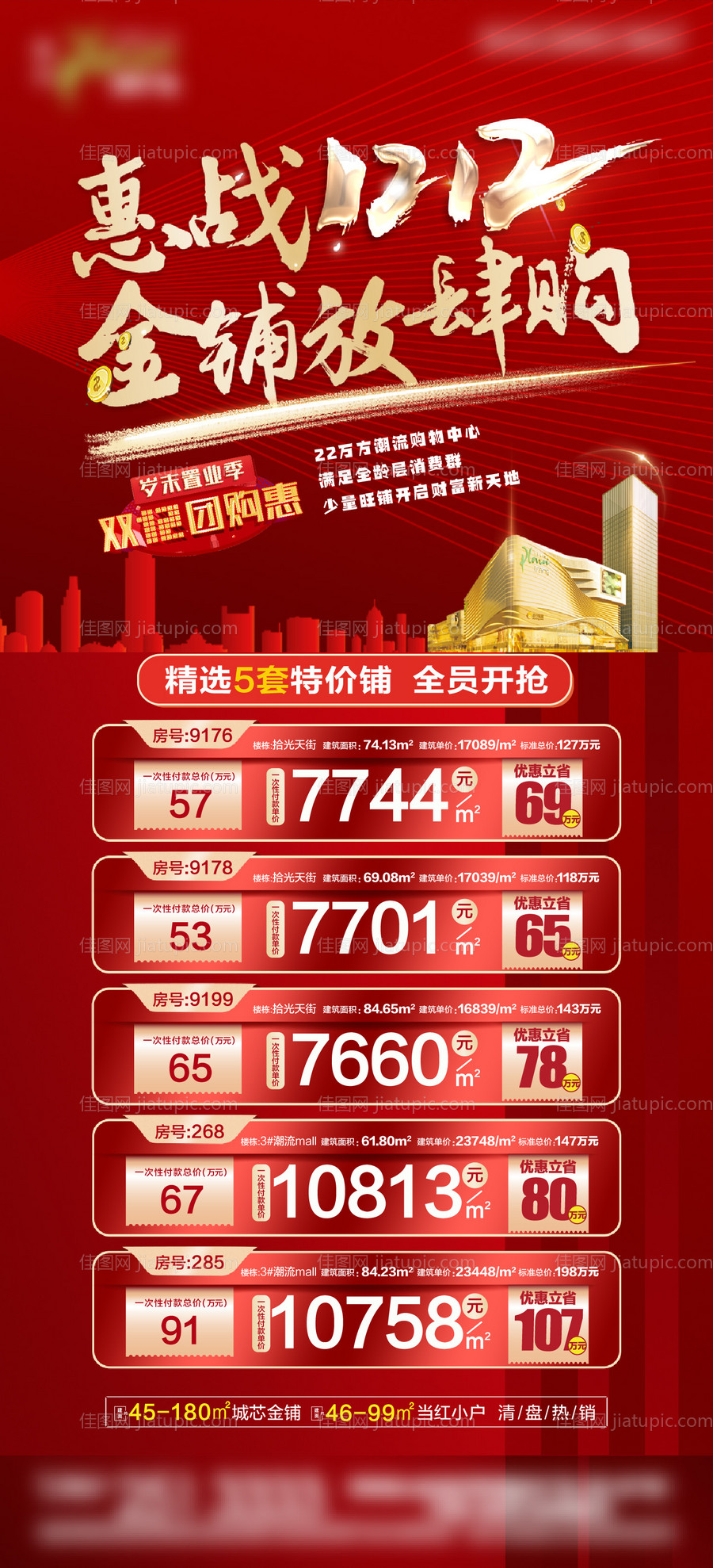 双12特价铺海报-源文件