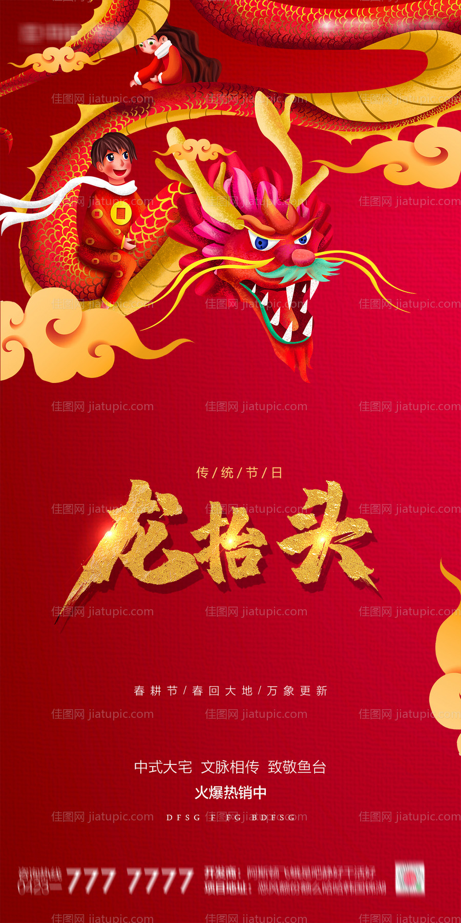 龙抬头节气插画-源文件