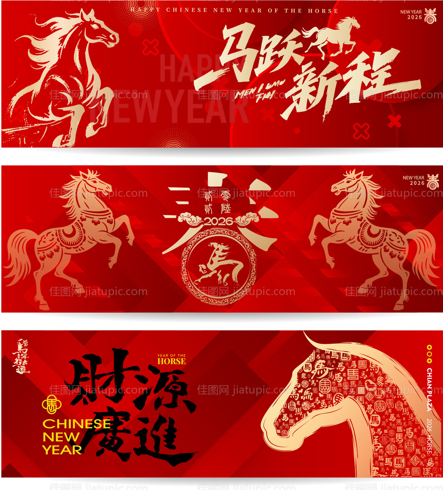 2026年会马年会议晚宴峰会背景板-源文件