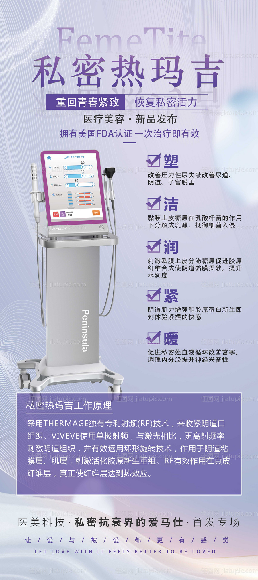私密热玛吉海报展架仪器-源文件