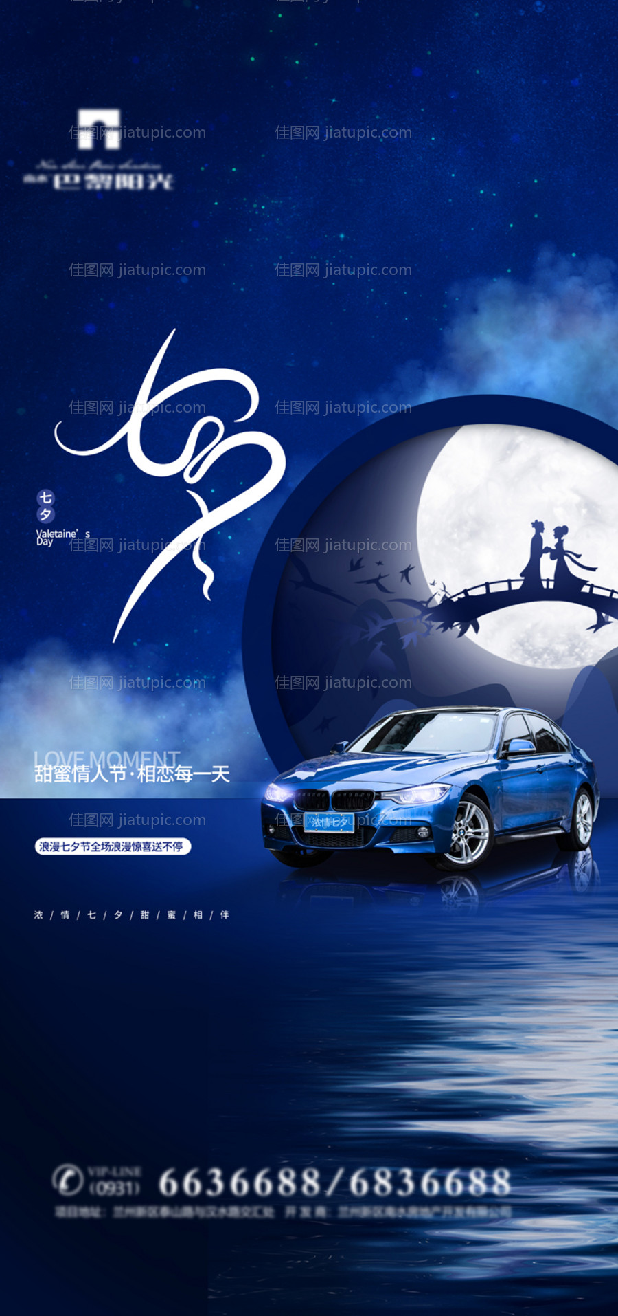 清爽七夕节汽车促销海报-源文件