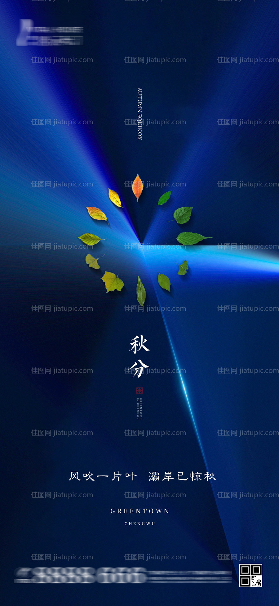 地产二十四节气秋分海报-源文件