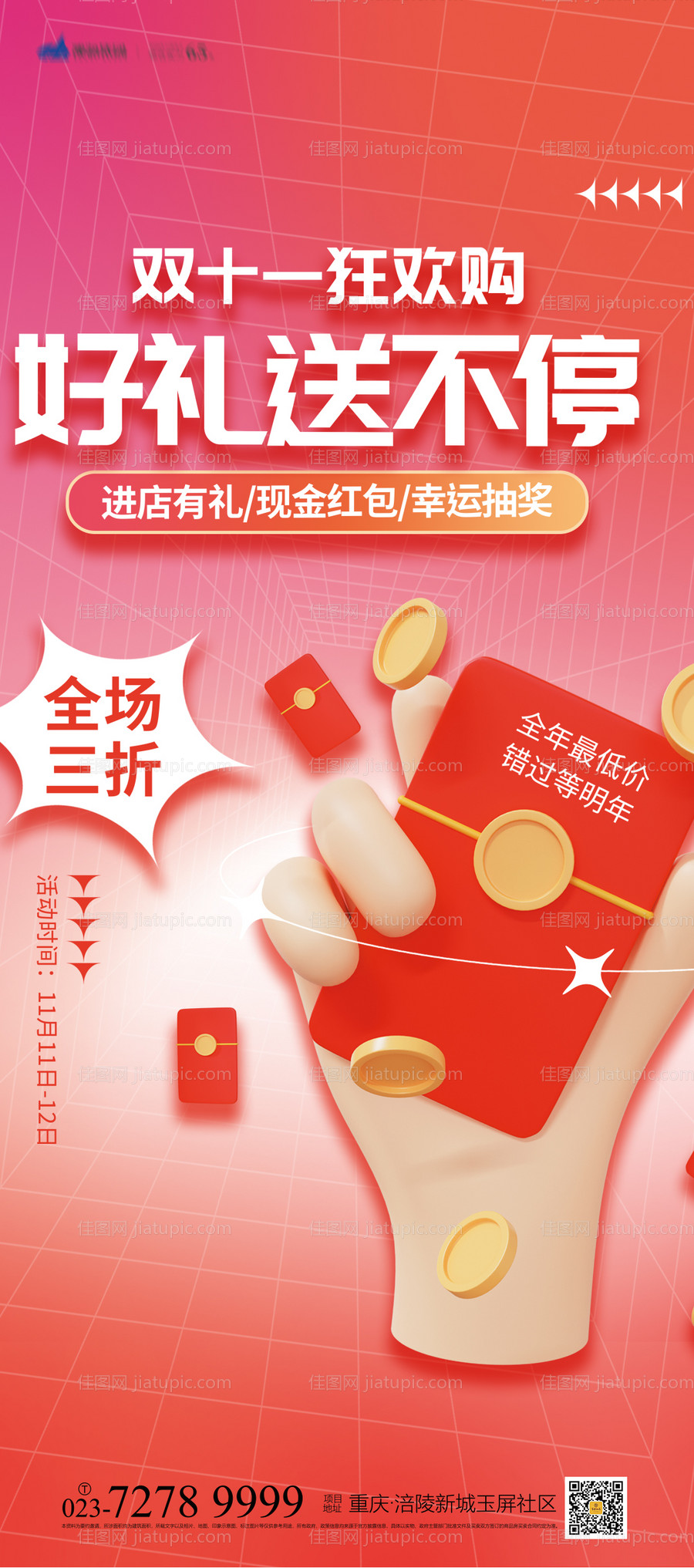 双十一海报-源文件