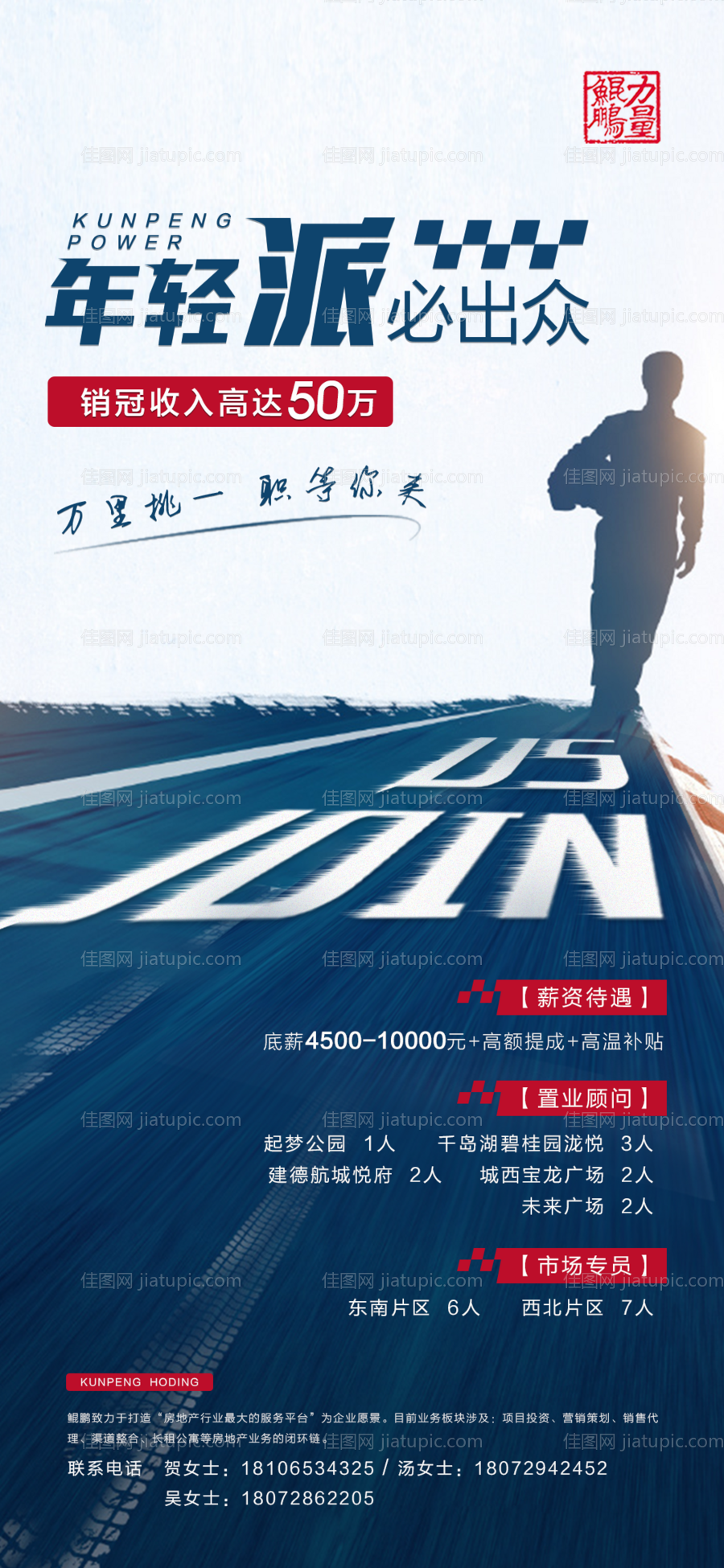 地产招聘移动端海报-源文件