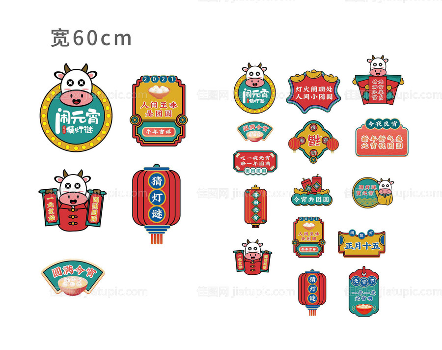 元宵节地贴-源文件