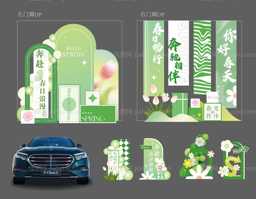 春天汽车美陈-源文件