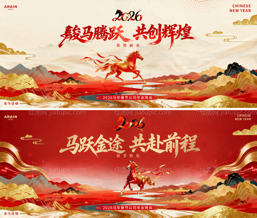 马年春节中式年会活动背景板-源文件