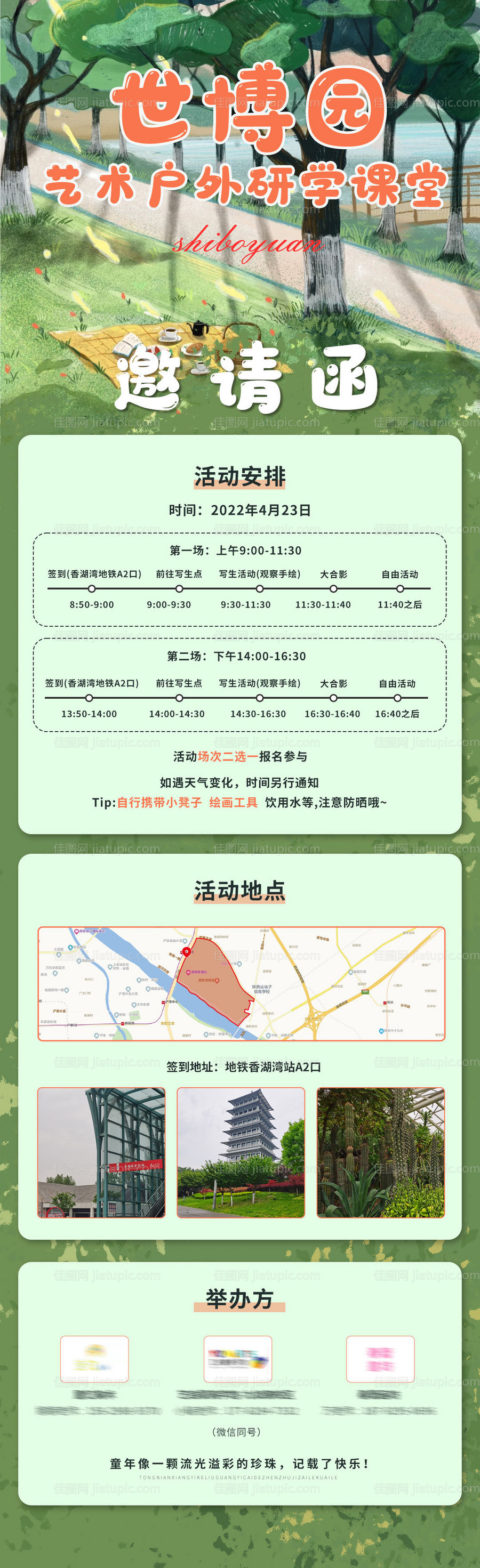 少儿美术户外写生宣传活动安排海报-源文件