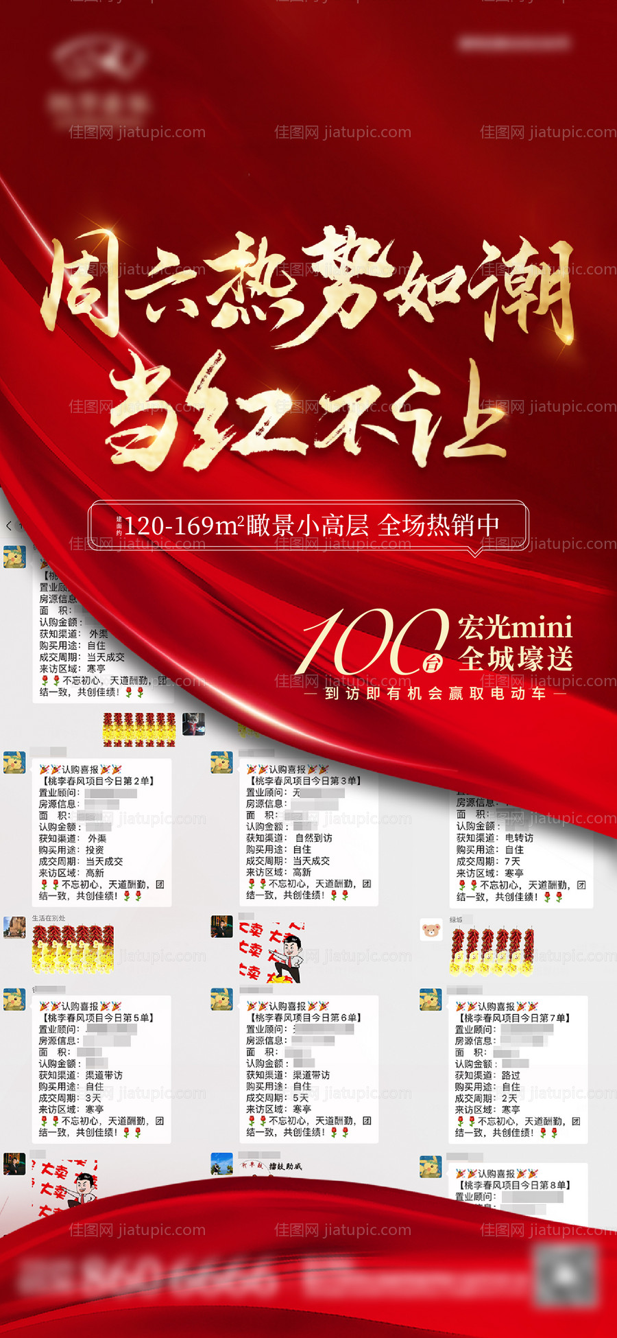 地产热销单图-源文件