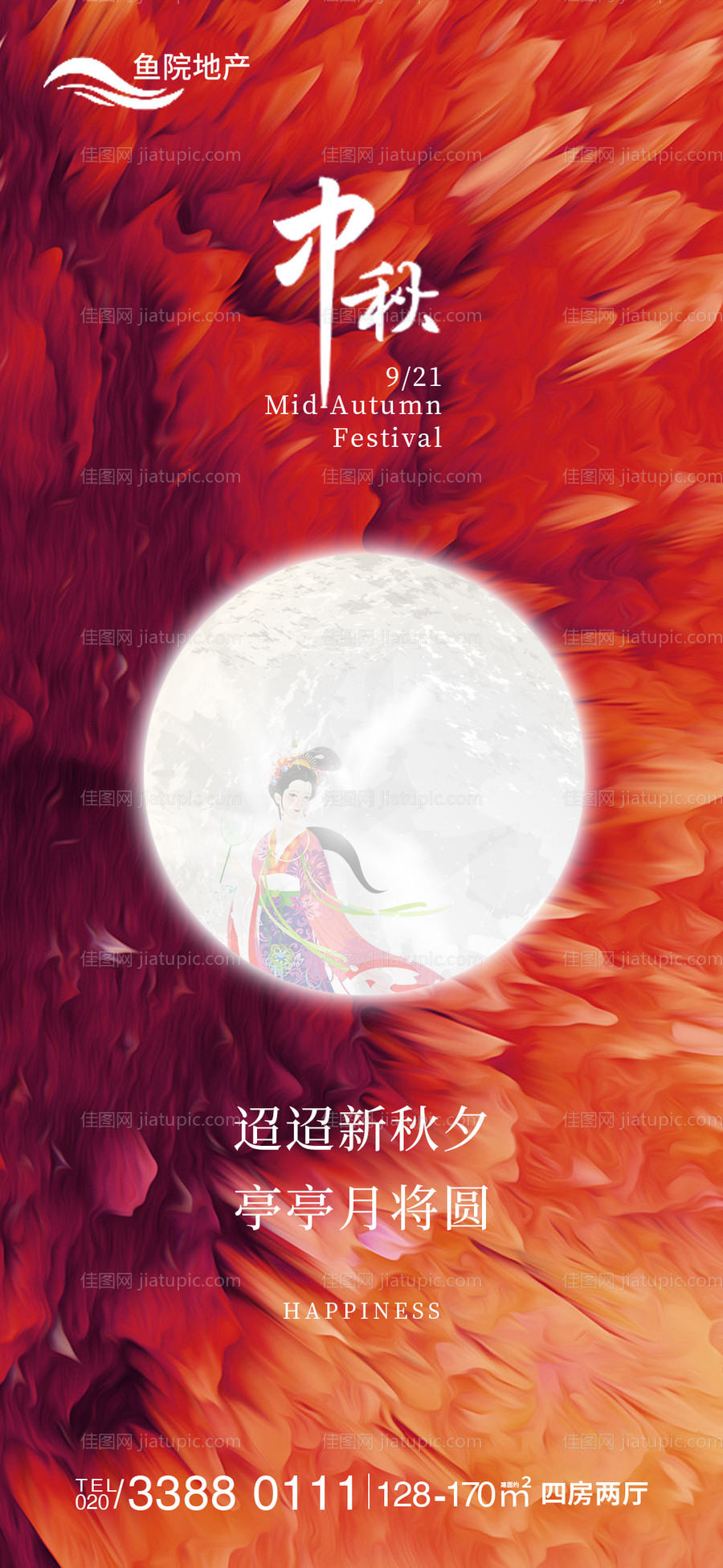 地产中秋节节日海报-源文件