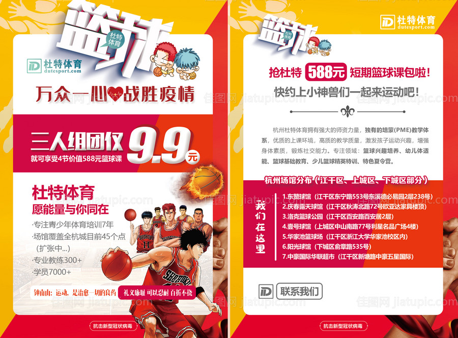 体育运动宣传DM宣传单页-源文件