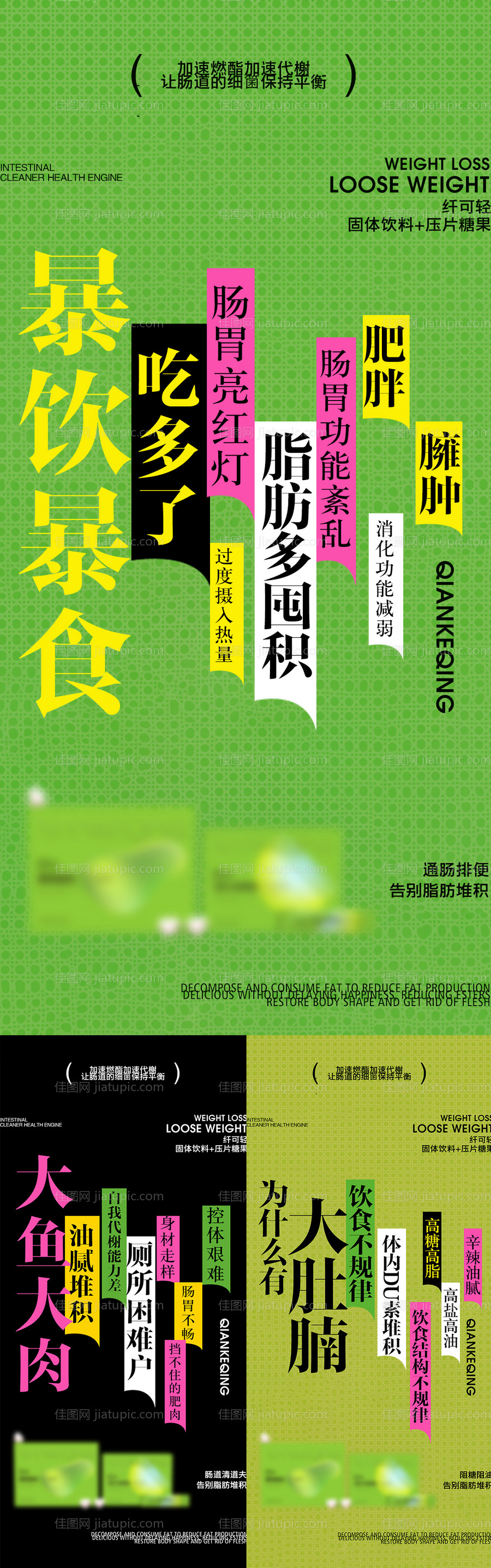 减肥减酯海报-源文件