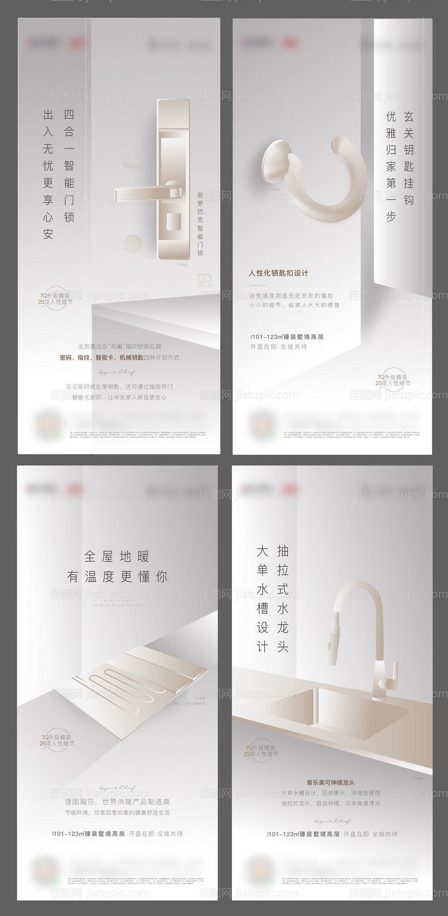 地产精装细节系列海报-源文件