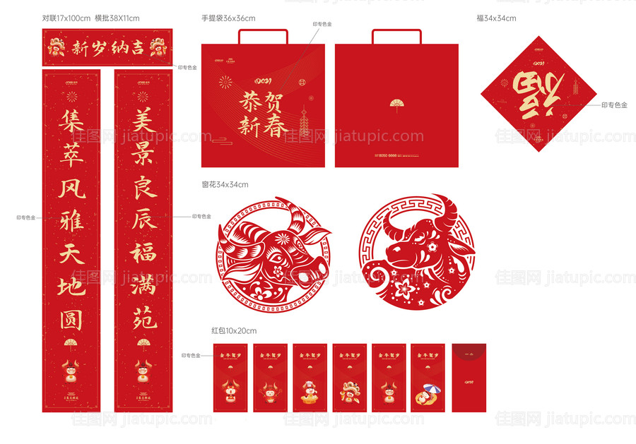 过年物料-源文件