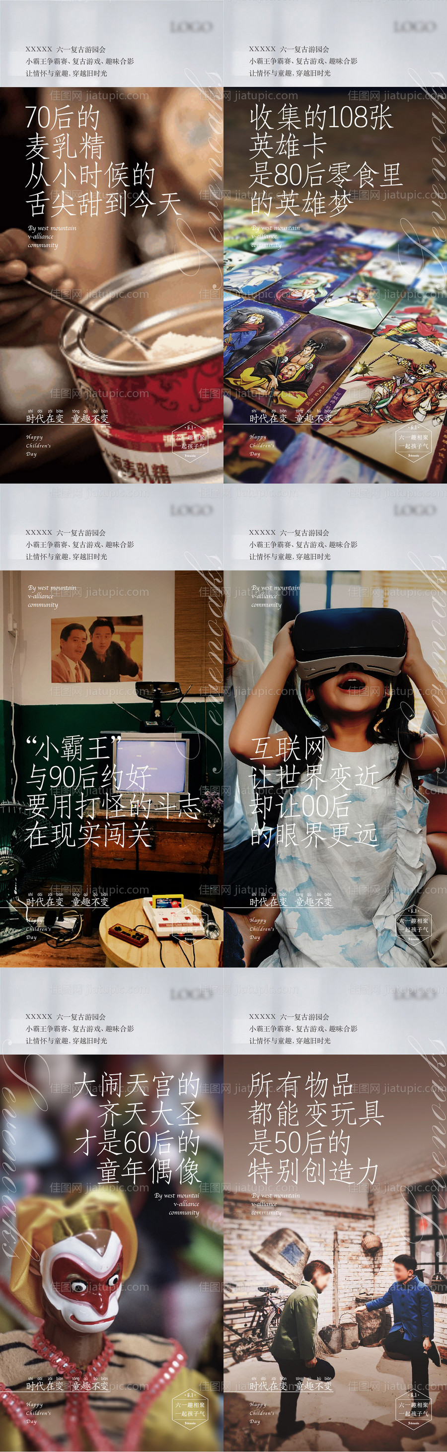 房地产怀旧童年系列海报-源文件