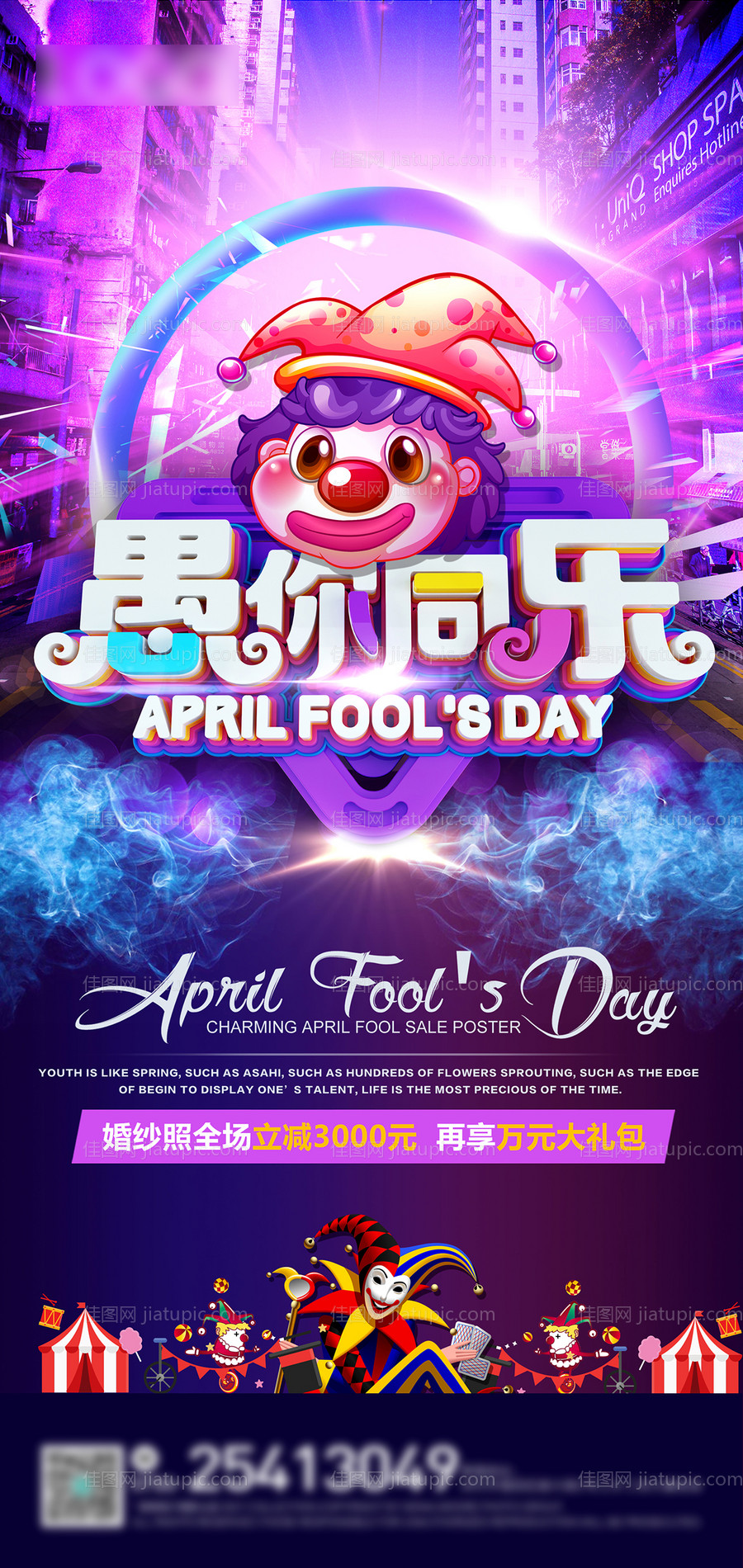 愚人节活动海报-源文件