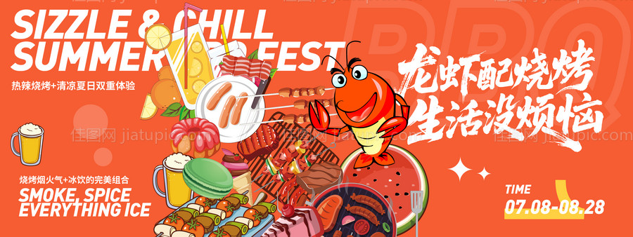 夏日龙虾烧烤季背景板-源文件