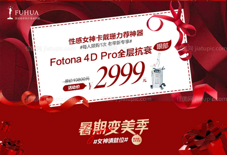 医美欧洲之星面部眼颈部卡-源文件