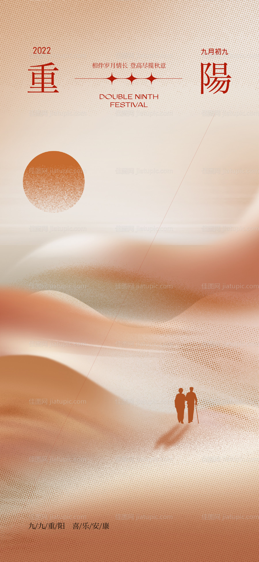 重阳节海报-源文件