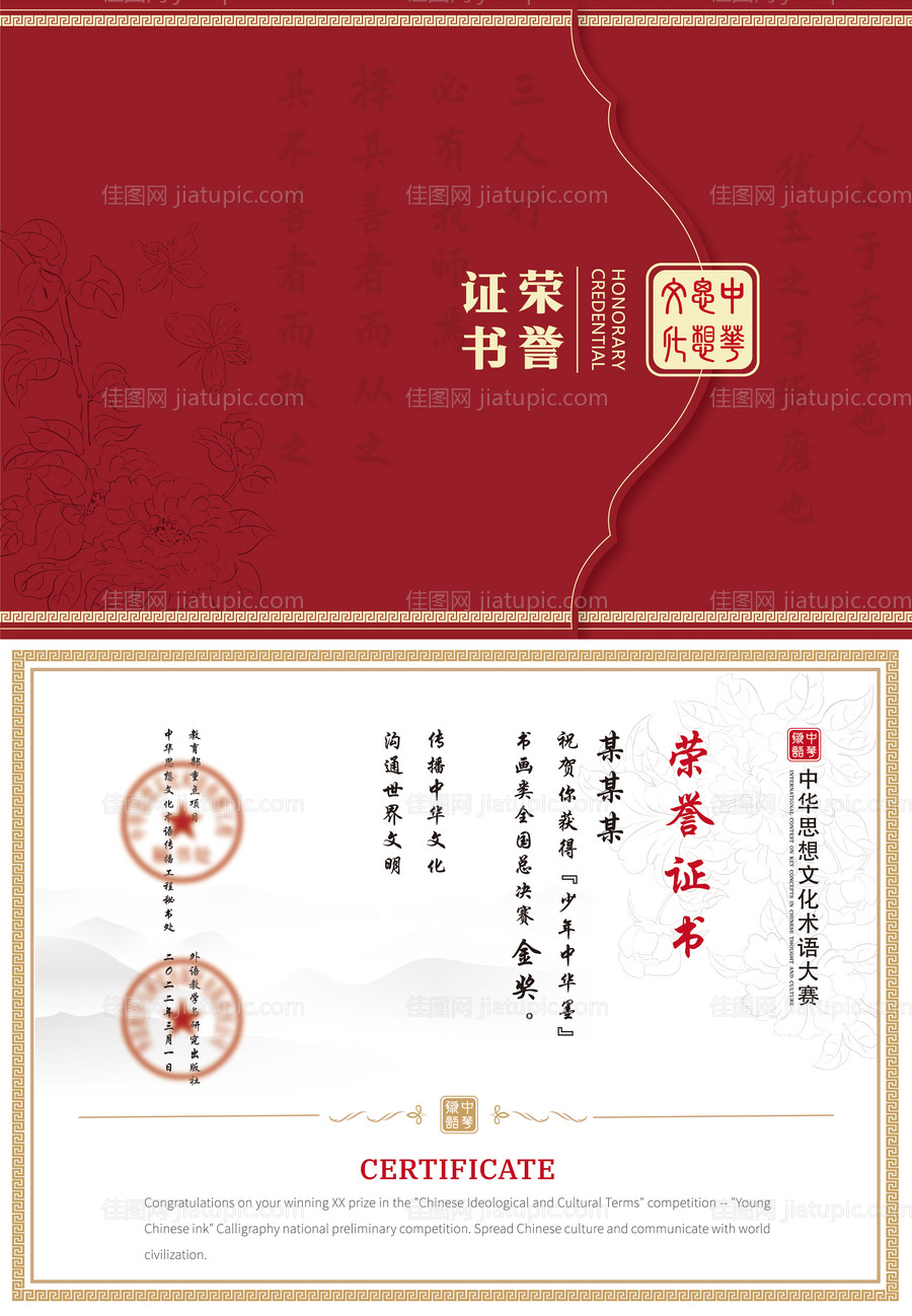 荣誉证书-源文件