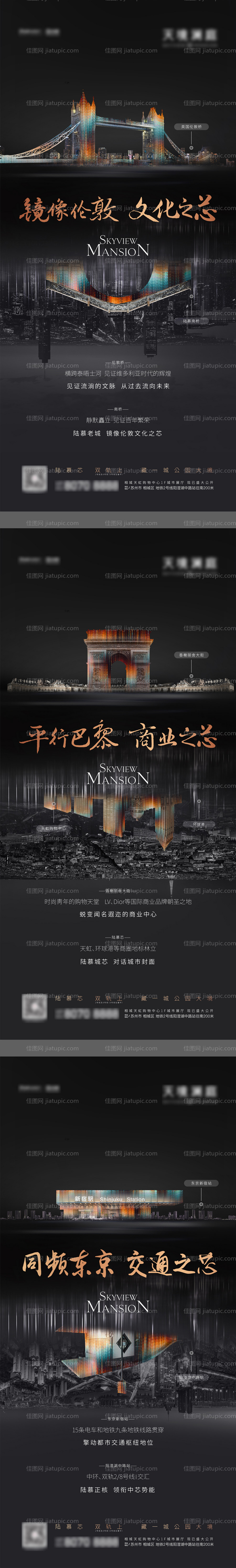 城市对标海报-源文件