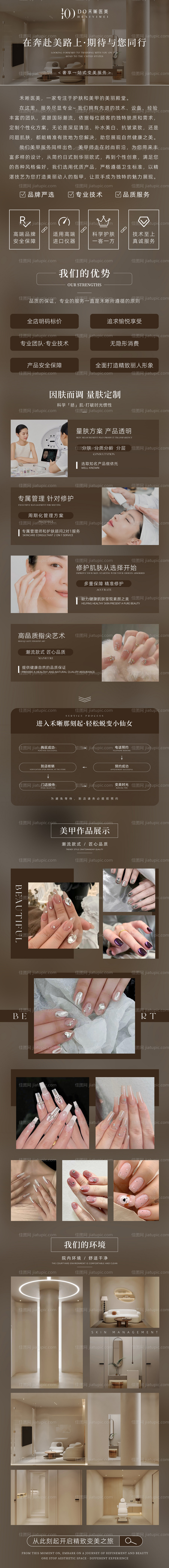 医美品牌门店介绍电商详情页-源文件