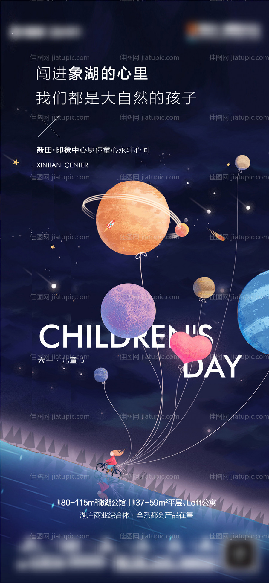 儿童节海报-源文件