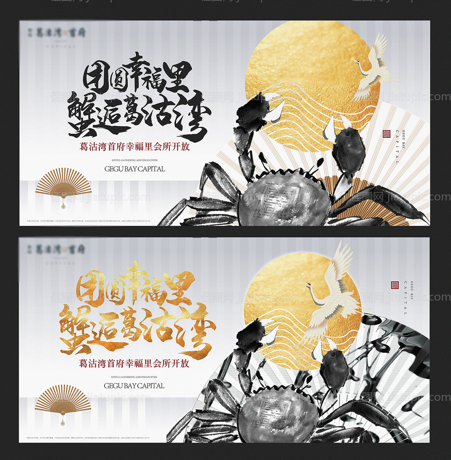 地产中秋会所开放闸蟹活动主形象1-源文件