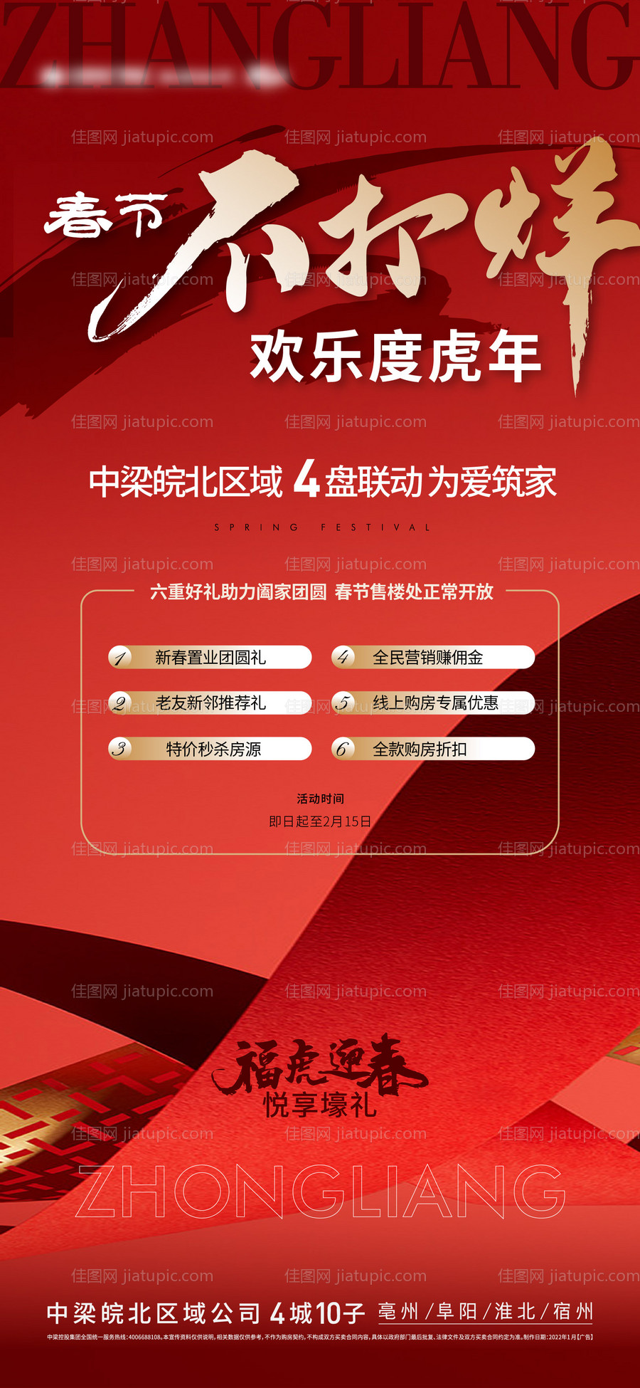 春节不打烊热销海报-源文件