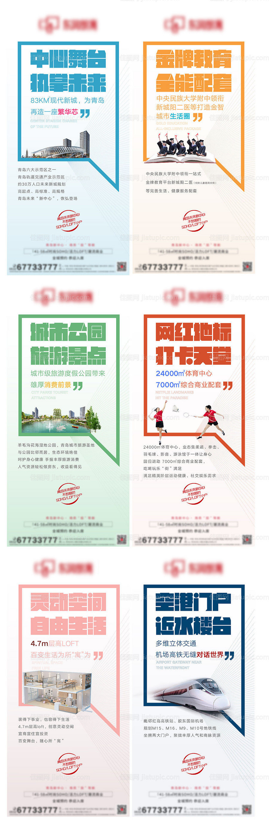 地产配套价值点大字报系列海报-源文件