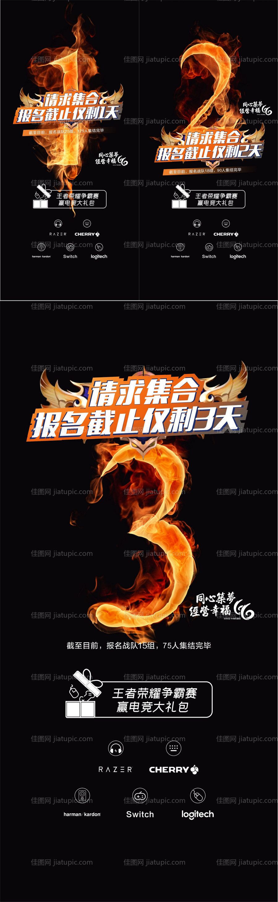 比赛倒计时数字海报-源文件