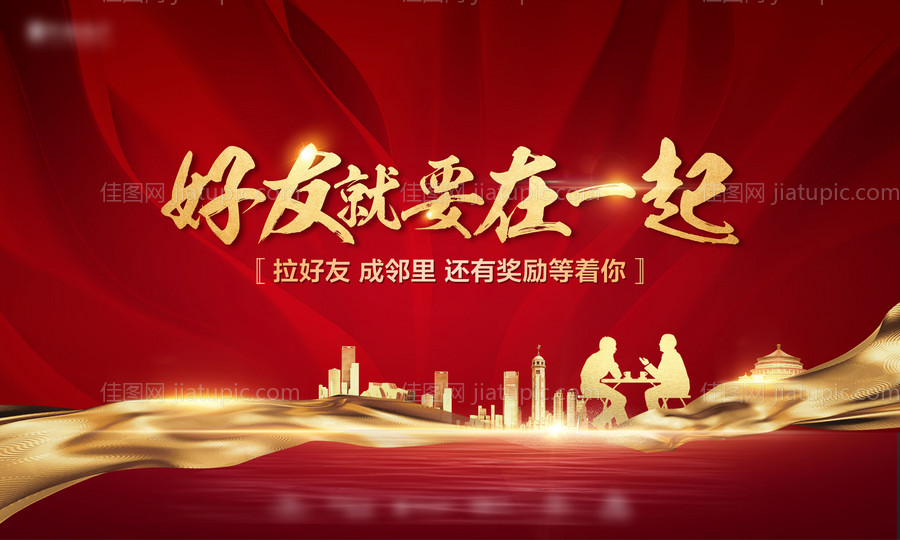 地产老带新形象展板-源文件